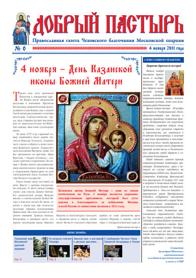 Обложка Добрый Пастырь_06 (30) 2011.pdf